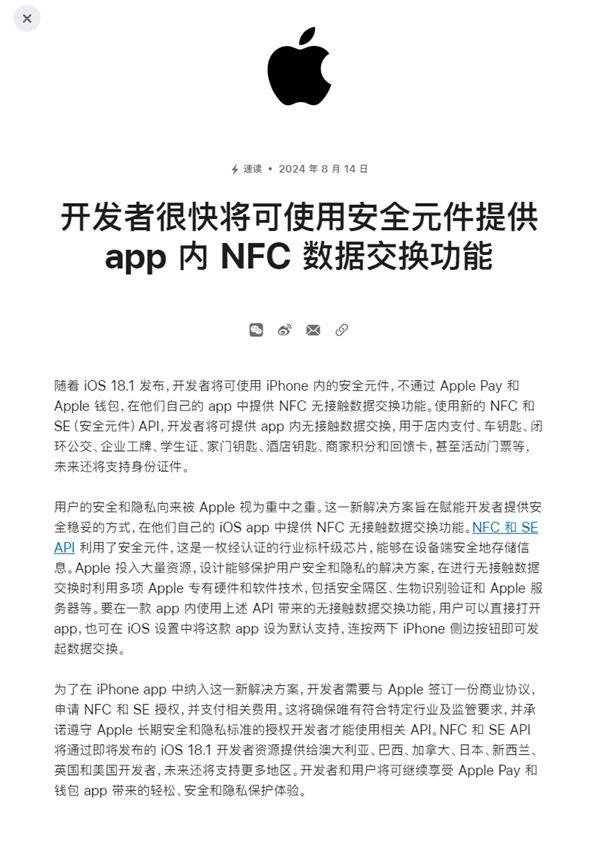 股票配资交流 向监管低头！苹果史上首次开放NFC支付，不再死守iPhone点击支付蛋糕