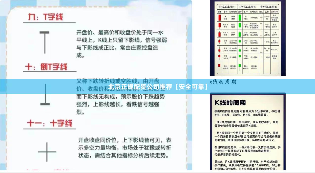 北京正规配资公司推荐【安全可靠】